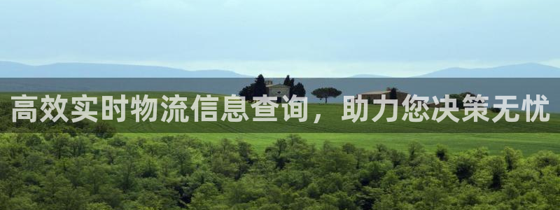 旺财28软件是什么：高效实时物流信息